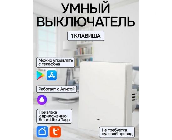 Умный одноклавишный выключатель LOCKTOK с алисой белый Выключатель_1клавиш – изображение 7