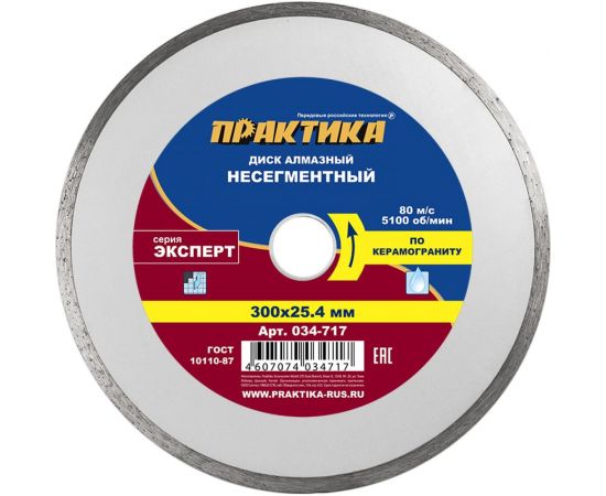 Диск алмазный Эксперт по керамограниту (300х25.4 мм) ПРАКТИКА 034-717 – изображение 4