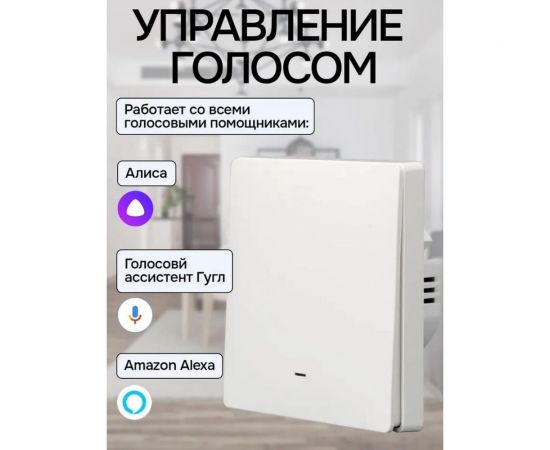 Умный одноклавишный выключатель LOCKTOK с алисой белый Выключатель_1клавиш – изображение 6