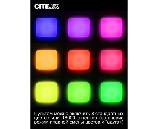 Люстра с пультом Citilux Симпла LED RGB CL714K480G – изображение 2