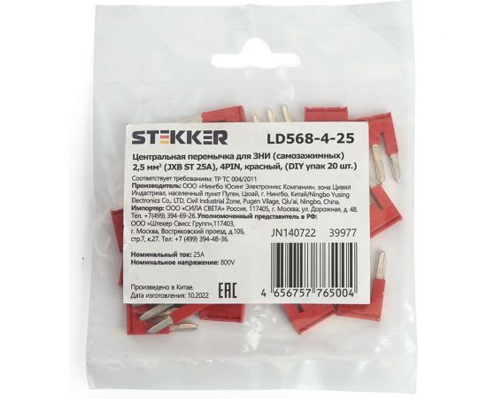 Центральная перемычка для самозажимных ЗНИ STEKKER 2,5 мм2 (JXB ST 2,5) 4PIN LD568-4-25 (DIY упаковка 20 шт) 39977 – изображение 2