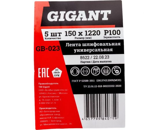 Лента шлифовальная 150x1220 мм, P100, 5 шт Gigant GB-023 – изображение 5