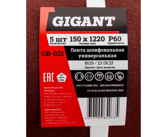 Лента шлифовальная 150x1220 мм, P60, 5 шт Gigant GB-021 – изображение 6