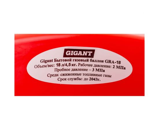 Композитный баллон для сжиженных газов 18 л (LPG/СУГ) Gigant GRA-18 – изображение 9