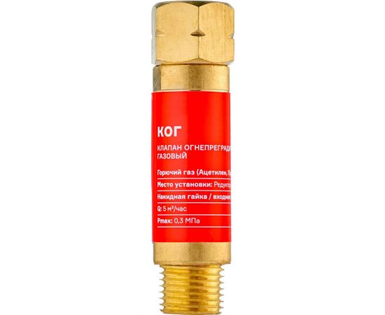 Клапан огнепреградительный газовый КОГ М16x1.5 LH (на редуктор) ARMA 050-102 
