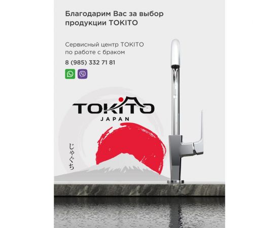 Смеситель для раковины TOKITO TOK-SEN-1011 – изображение 11