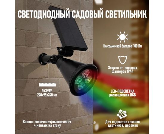 Светильник прожектор Lamper NEW AGE RGB на солнечной батарее, LED монтаж на стену, колышек 602-237 – изображение 9