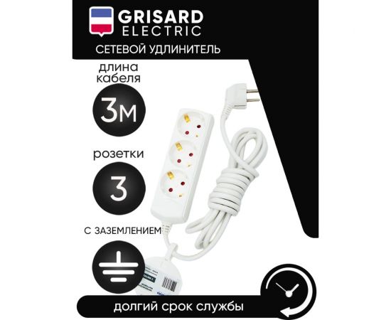 Сетевой удлинитель Grisard Electric белый 3 розетки 3 метра GRE-017-0303 – изображение 4
