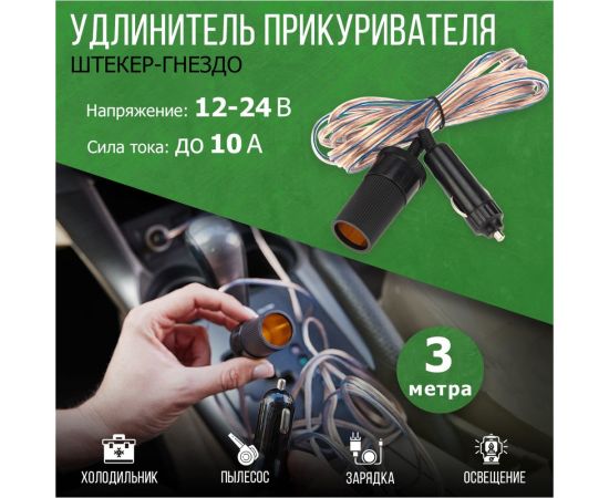 Автомобильный удлинитель прикуривателя REXANT штекер-гнездо 3 м 16-0219 – изображение 6