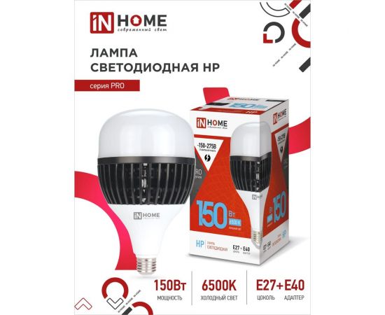 Светодиодная лампа IN HOME LED-HP-PRO 150Вт 230В E27 с адаптером Е40 6500К 14250Лм 4690612035703 – изображение 7