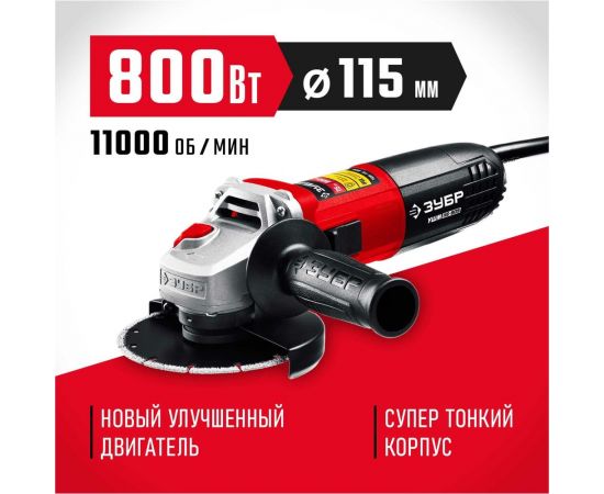 Угловая шлифовальная машина ЗУБР 115 мм, 800 Вт УШМ-115-805 – изображение 9