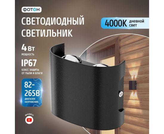 Светодиодный накладной светильник ФОТОН SLO- 4W4000K-B, черный 24738 – изображение 3