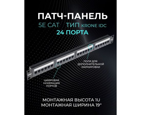 Патч-панель TWIST 19, 1U, 24 порта, RJ-45, cat. 5e, Krone IDC PP-19-1U-IDC-24-C5E-TWCS – изображение 9