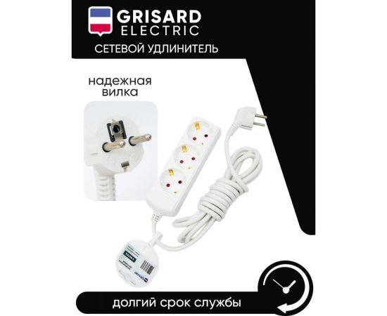 Сетевой удлинитель Grisard Electric белый 3 розетки 3 метра GRE-017-0303 – изображение 5