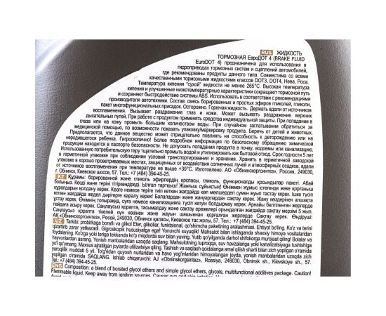 Тормозная жидкость Sintec 0,455 кг, EURO DOT-4, 800772 – изображение 7