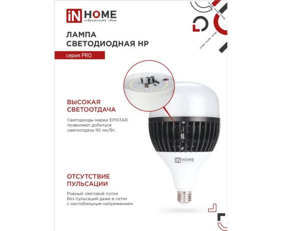 Светодиодная лампа IN HOME LED-HP-PRO 150Вт 230В E27 с адаптером Е40 6500К 14250Лм 4690612035703 – изображение 6