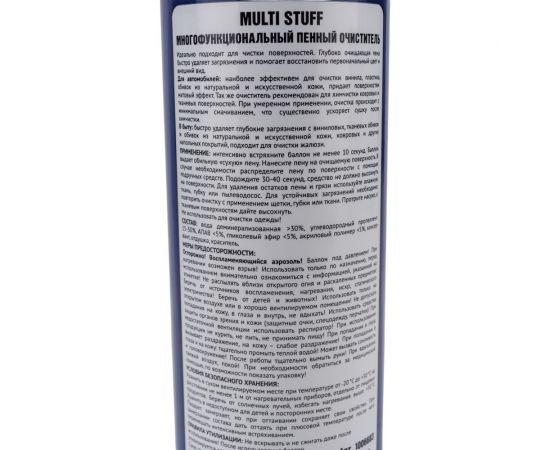 Многофункциональный пенный очиститель ACG MULTI STUFF 650 мл 1006683 – изображение 4