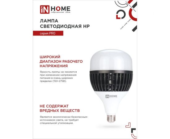 Светодиодная лампа IN HOME LED-HP-PRO 150Вт 230В E27 с адаптером Е40 6500К 14250Лм 4690612035703 – изображение 5