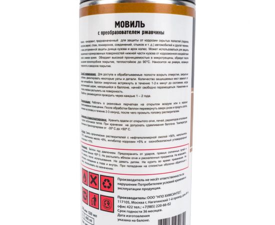 Мовиль с преобразователем ржавчины TT 520 мл, аэрозоль MLR05/72 – изображение 3