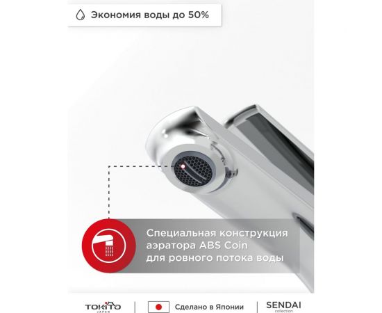 Смеситель для раковины TOKITO TOK-SEN-1011 – изображение 7