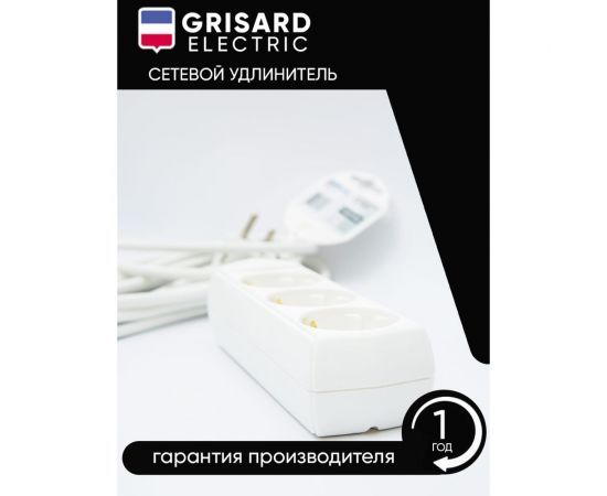 Сетевой удлинитель Grisard Electric белый 3 розетки 3 метра GRE-017-0303 – изображение 3