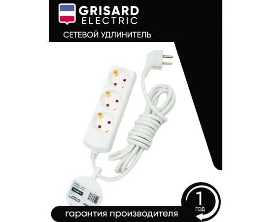 Сетевой удлинитель Grisard Electric белый 3 розетки 3 метра GRE-017-0303 – изображение 2