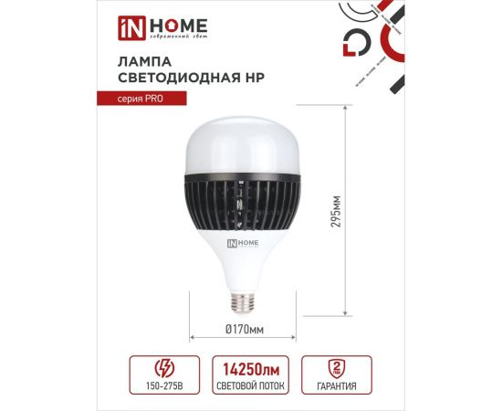 Светодиодная лампа IN HOME LED-HP-PRO 150Вт 230В E27 с адаптером Е40 6500К 14250Лм 4690612035703 – изображение 4