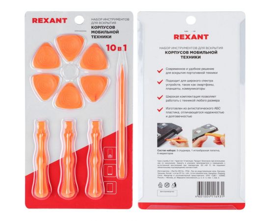 Набор инструментов для вскрытия корпусов мобильной техники REXANT 12-4784 – изображение 5
