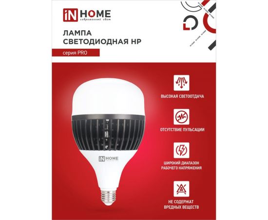 Светодиодная лампа IN HOME LED-HP-PRO 150Вт 230В E27 с адаптером Е40 6500К 14250Лм 4690612035703 – изображение 3