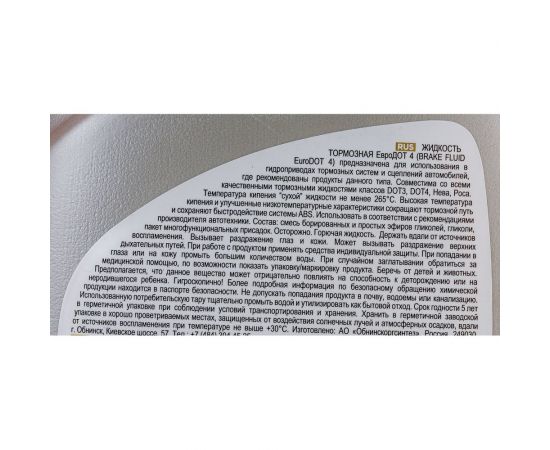 Тормозная жидкость Sintec 0,455 кг, EURO DOT-4, 800772 – изображение 3