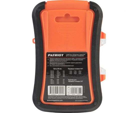 Отвертка-трещотка с битами и торцевыми головками PATRIOT SPS-46 46 предметов Patriot (1165) 350003304 – изображение 2