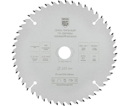 Диск пильный по дереву и ДСП оптимальный рез 255x30x25.4x20x16 мм, 48z, 3.2x2.2 мм, ATB 15, ат.17 Berger BG BG1653 