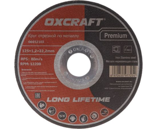 Круг отрезной по металлу Premium (125х1.2х22.2 мм) OXCRAFT PO000105774 