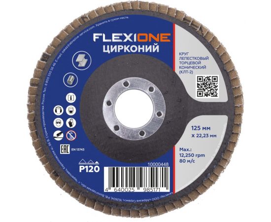 Круг лепестковый конический Цирконий 125x22 мм, Р120 Flexione 10000448 