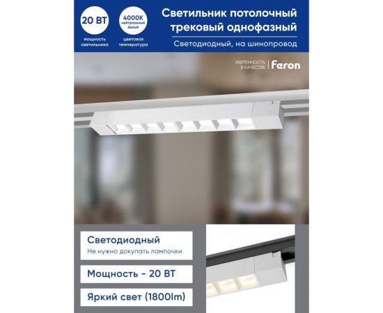 Светодиодный трековый однофазный светильник FERON AL130 на шинопровод 20W 4000K 60 градусов белый 48371 – изображение 5