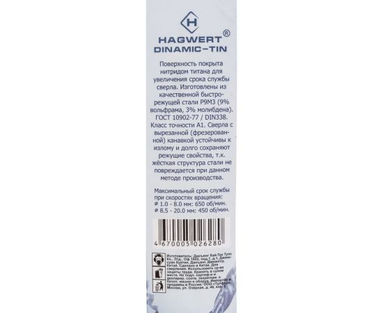 Сверло по металлу Dinamic-TIN (11х142 мм; Р9М3) HAGWERT 567110 – изображение 4