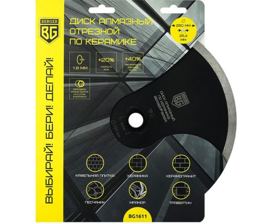 Диск алмазный отрезной по керамике несегментный 250x1.8x25.4 мм, адаптер 22.23 мм Berger BG BG1611 – изображение 5