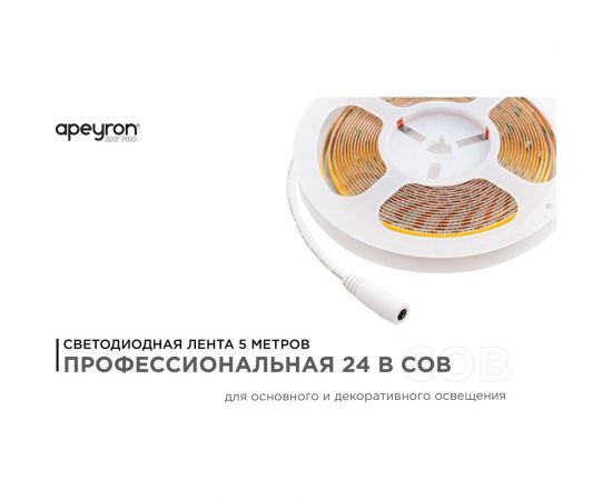 Светодиодная лента Apeyron 24В, 11Вт/м, 352д/м, IP20, 1000Лм/м, подложка 10мм, 5м, 6500К 00-354 – изображение 9