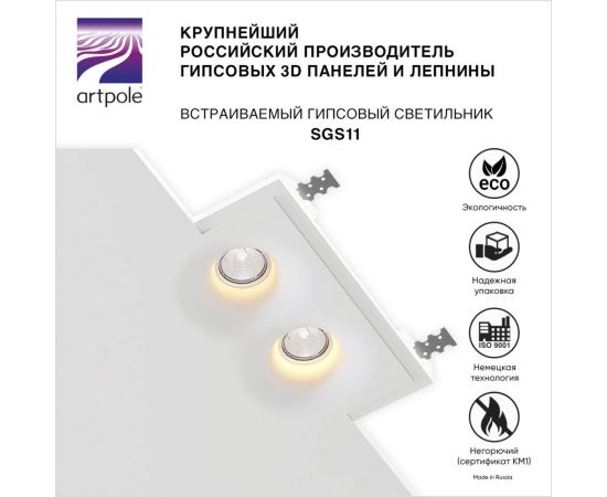 Встраиваемый гипсовый светильник Artpole потолочный, точечный, белый SGS11 – изображение 7