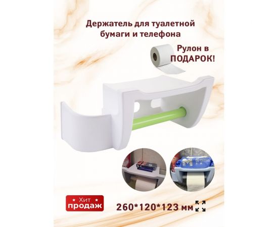 Полка для туалета Berossi Mira снежно-белый, салатовый, пластик, 260x120x123 мм АС 25001382 – изображение 3