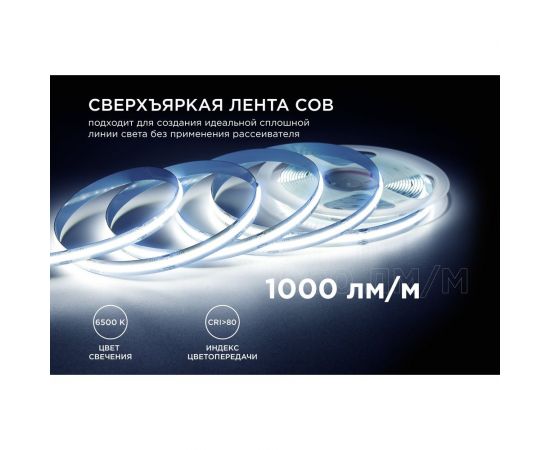 Светодиодная лента Apeyron 24В, 11Вт/м, 352д/м, IP20, 1000Лм/м, подложка 10мм, 5м, 6500К 00-354 – изображение 4
