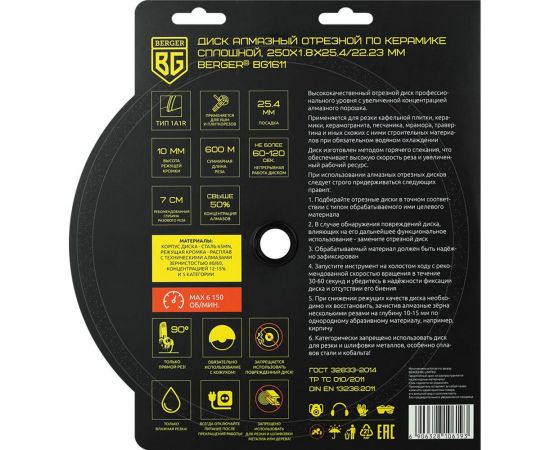 Диск алмазный отрезной по керамике несегментный 250x1.8x25.4 мм, адаптер 22.23 мм Berger BG BG1611 – изображение 4