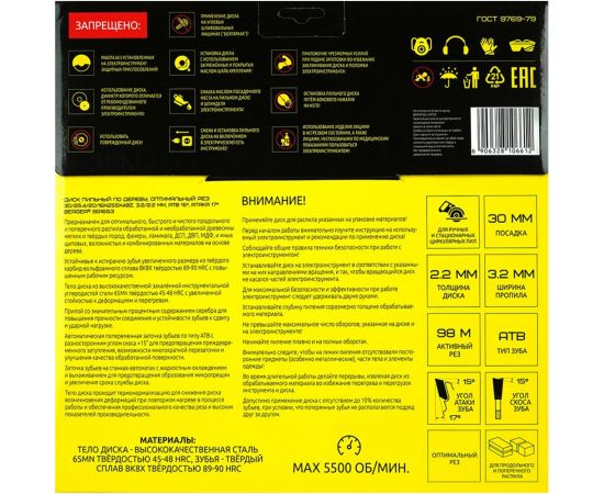 Диск пильный по дереву и ДСП оптимальный рез 255x30x25.4x20x16 мм, 48z, 3.2x2.2 мм, ATB 15, ат.17 Berger BG BG1653 – изображение 4