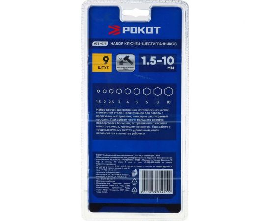 Набор удлиненных ключей-шестигранников с шаром РОКОТ 1.5-10 мм, 9 шт. 633-019 – изображение 5