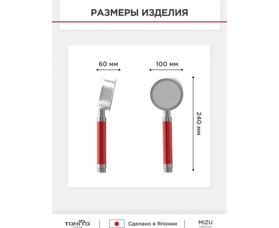 Лейка для душа TOKITO энергия + бодрость TOK-MIZU-1015 – изображение 6