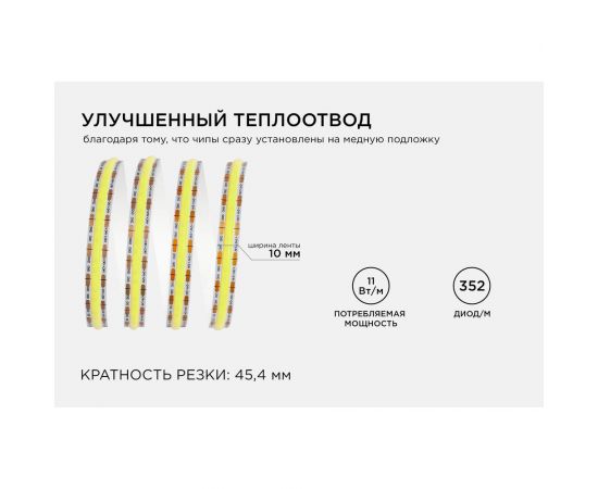 Светодиодная лента Apeyron 24В, 11Вт/м, 352д/м, IP20, 1000Лм/м, подложка 10мм, 5м, 6500К 00-354 – изображение 8