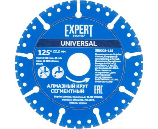Круг алмазный универсальный Expert 125x22 мм STARTUL SE8002-125 