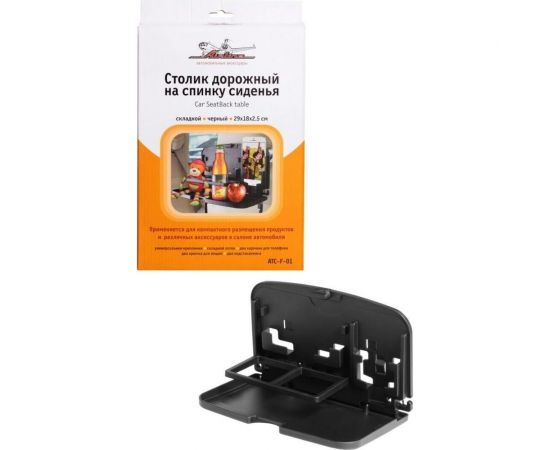 Складной дорожный столик на спинку сиденья (черный, 29х18х23 см) Airline ATC-F-01 
