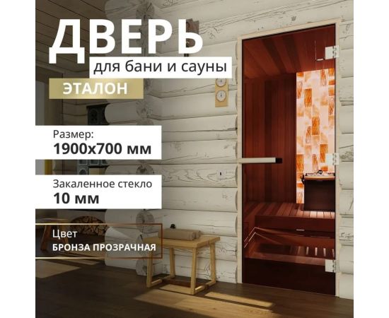 Дверь для бани DoorWood эталон бронза, 1900x700 мм, левая, петли слева DW-00014817 – изображение 9