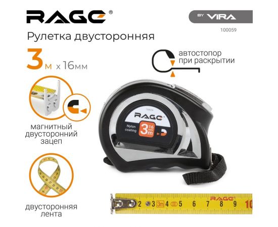 Рулетка VIRA двухсторонняя 3мх16мм нейлоновая с двухсторонним зацепом rage by 100059 – изображение 10